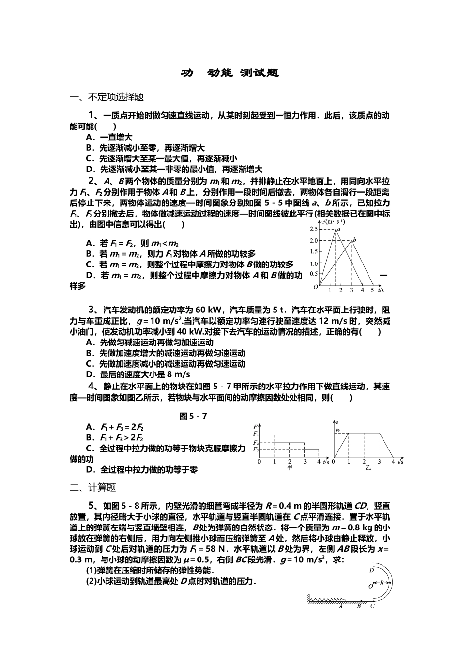 动能定理单元测试题_第2页