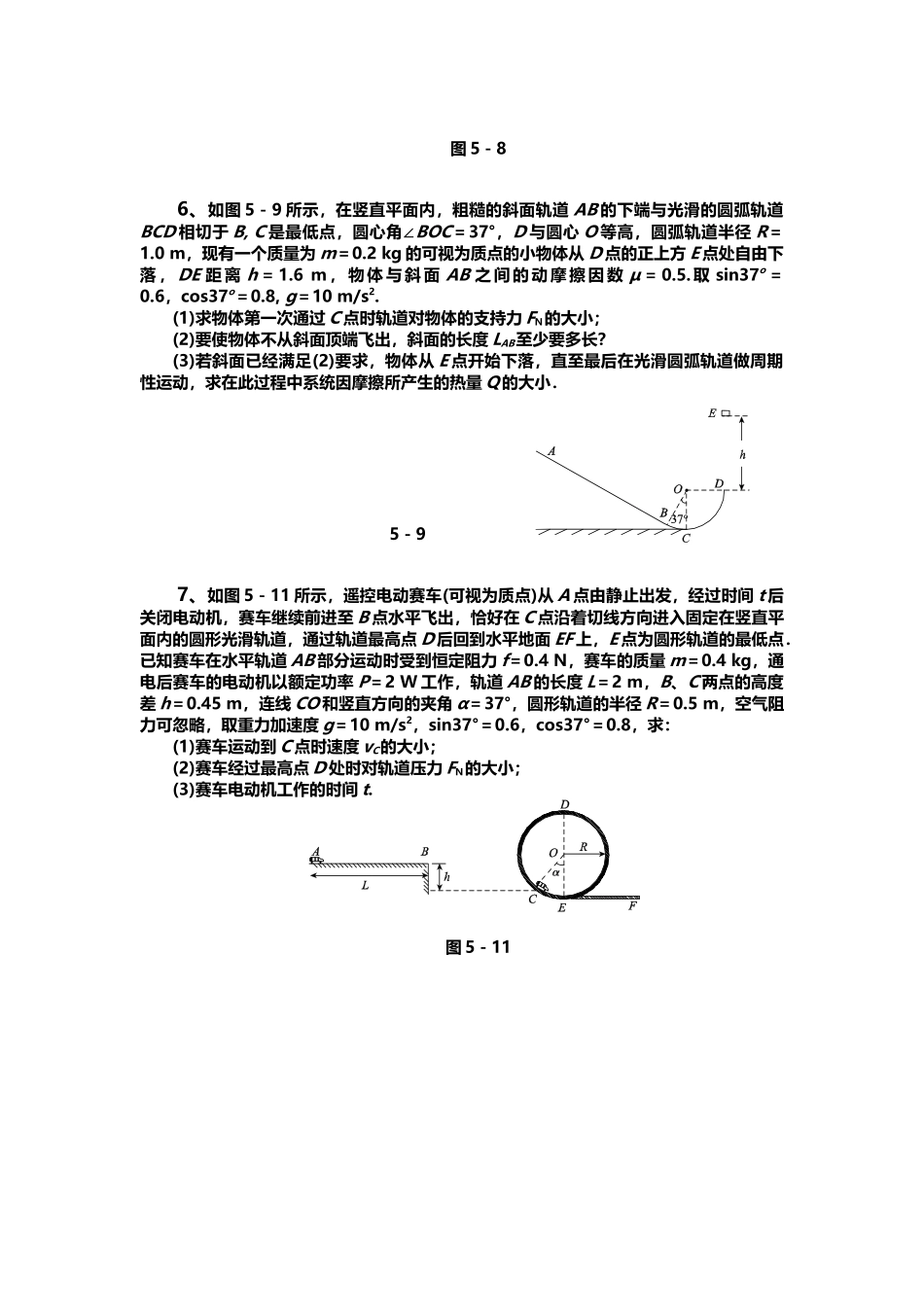 动能定理单元测试题_第3页