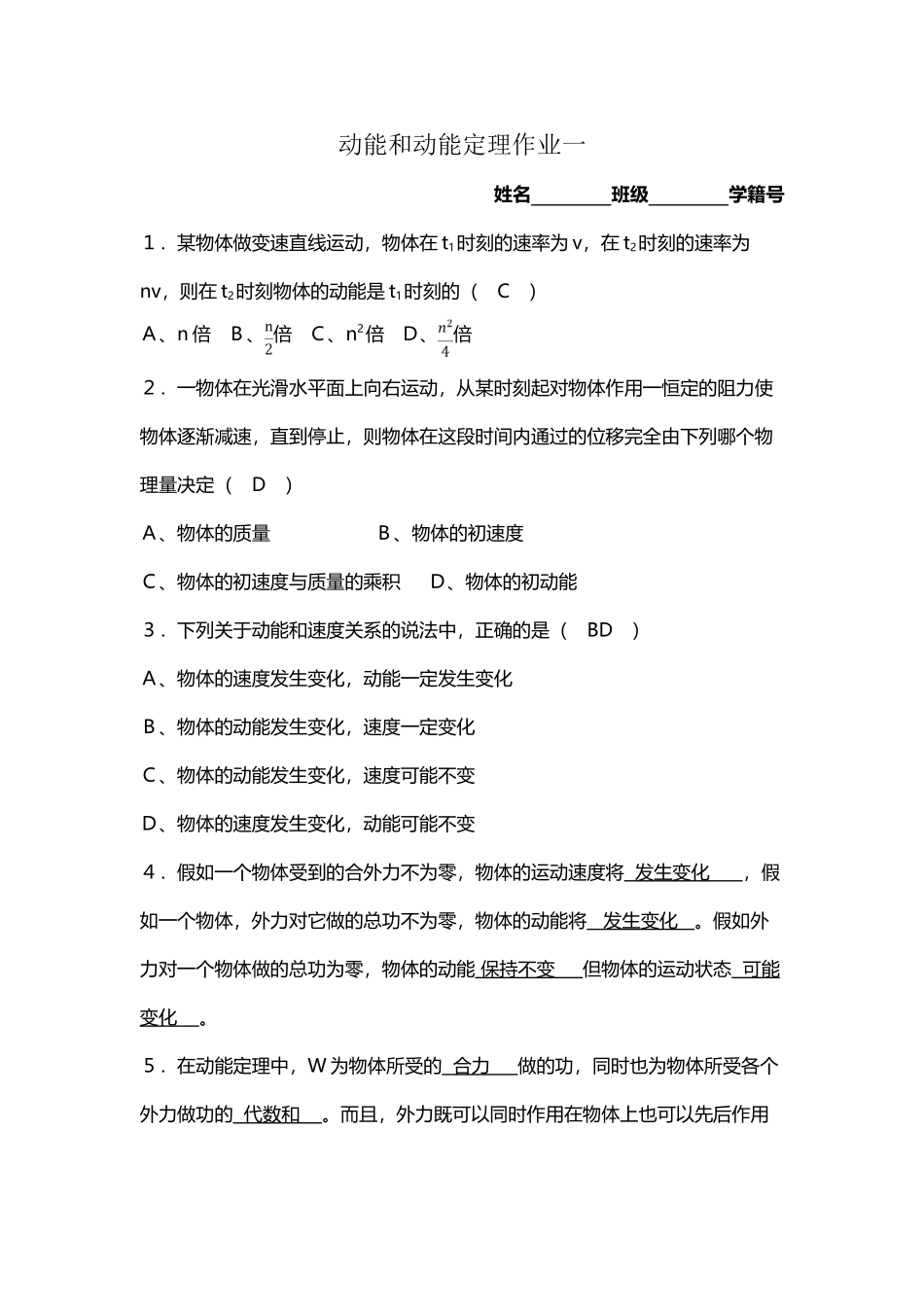 动能和动能定理答案_第2页