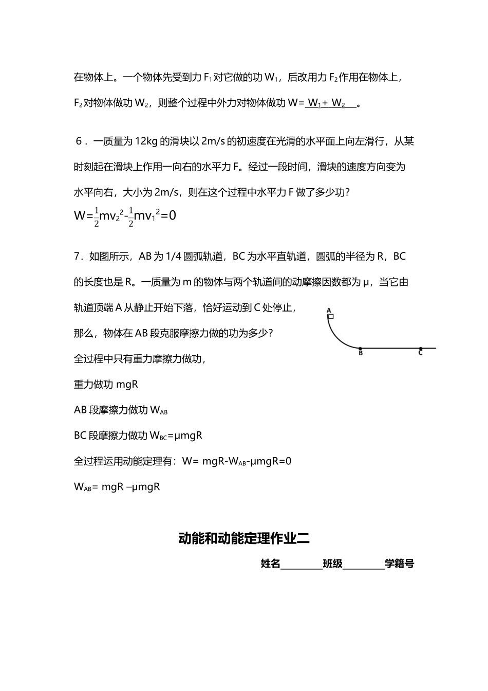 动能和动能定理答案_第3页