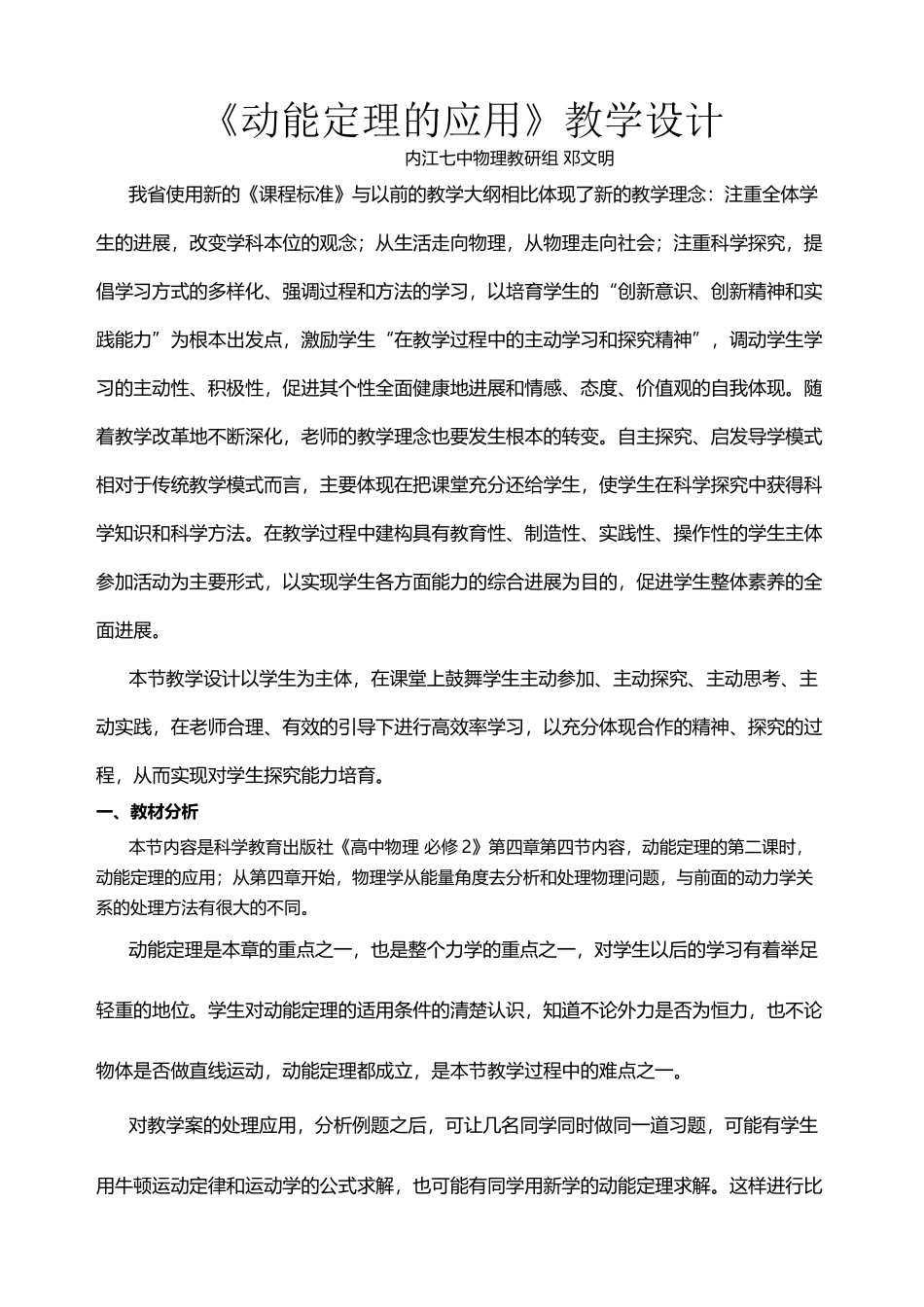 动能定理的应用_第2页
