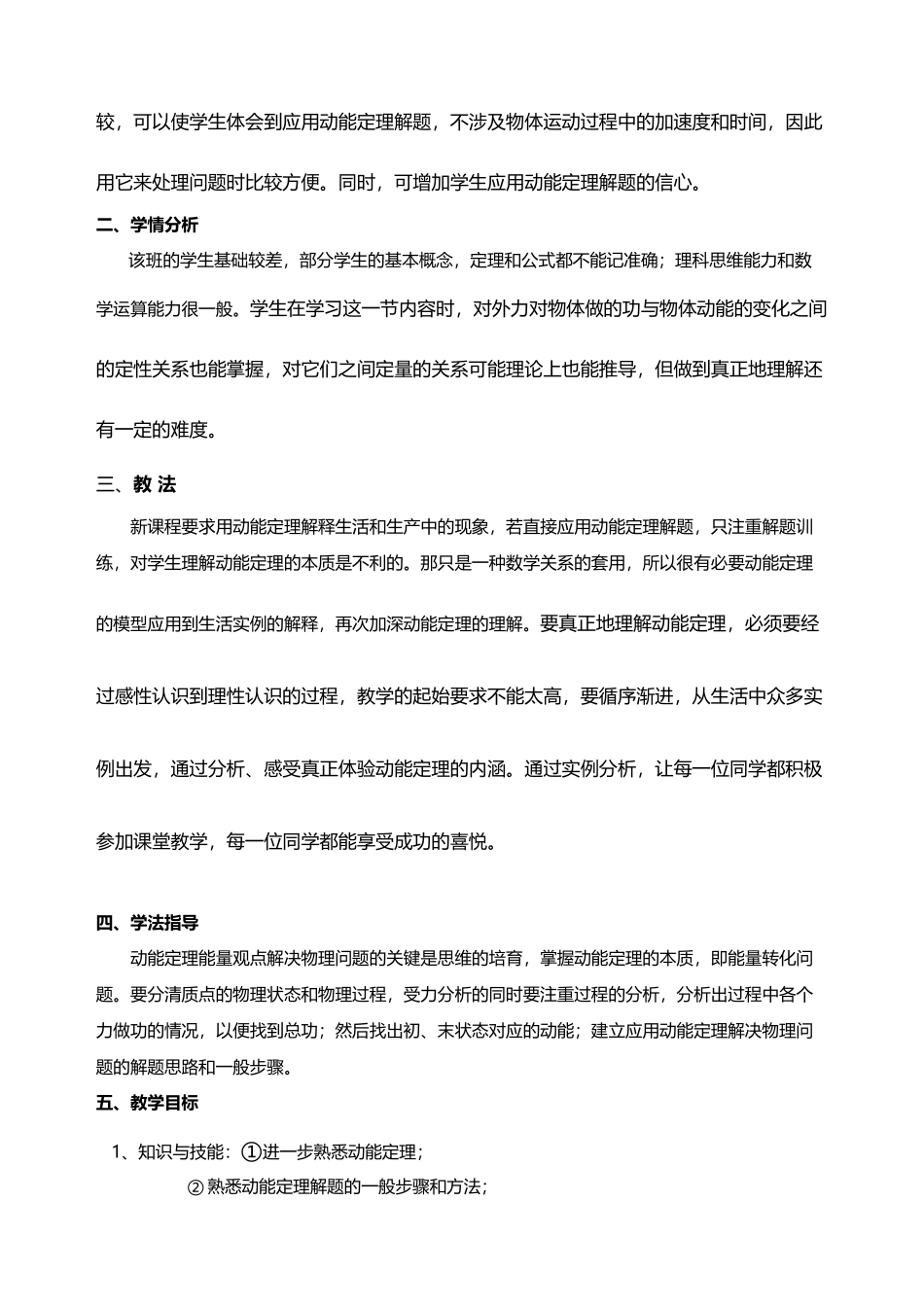 动能定理的应用_第3页