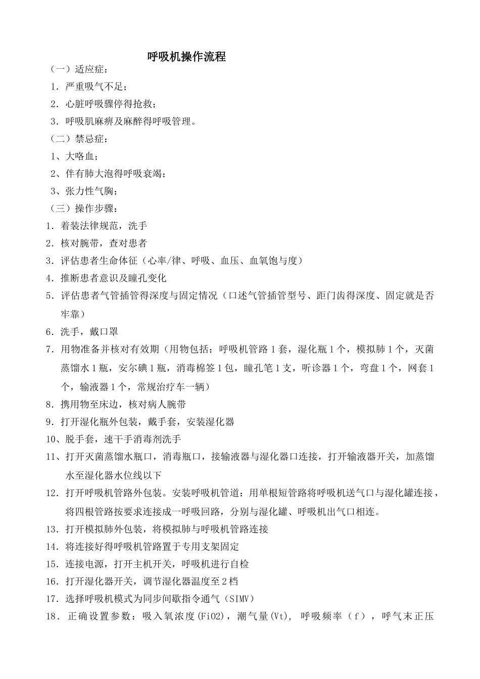 动脉穿刺置管术操作常规_第3页