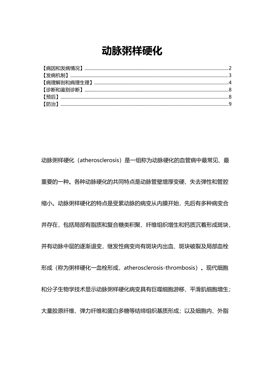 动脉粥样硬化_第2页