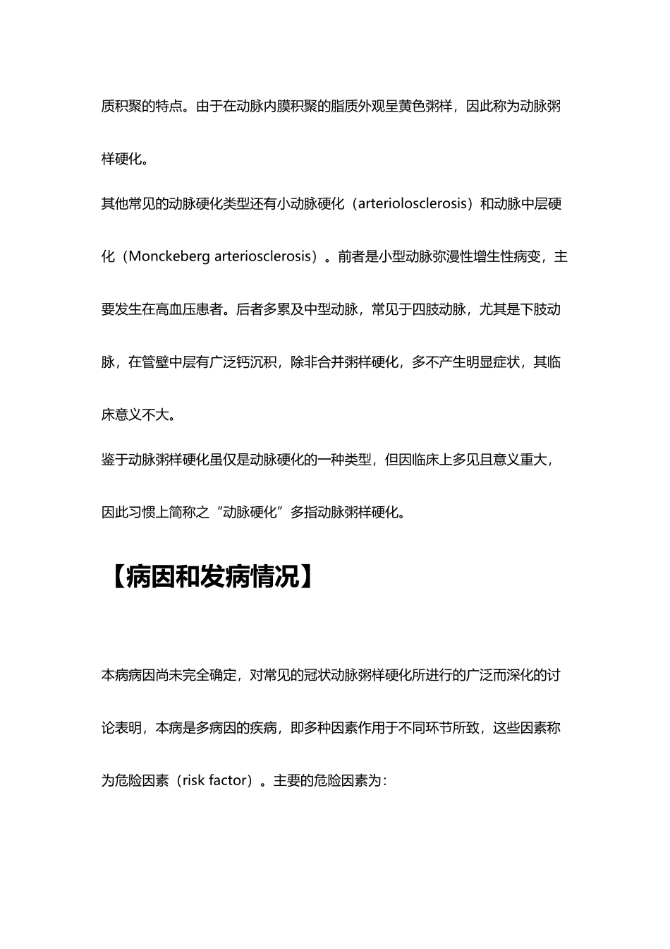 动脉粥样硬化_第3页