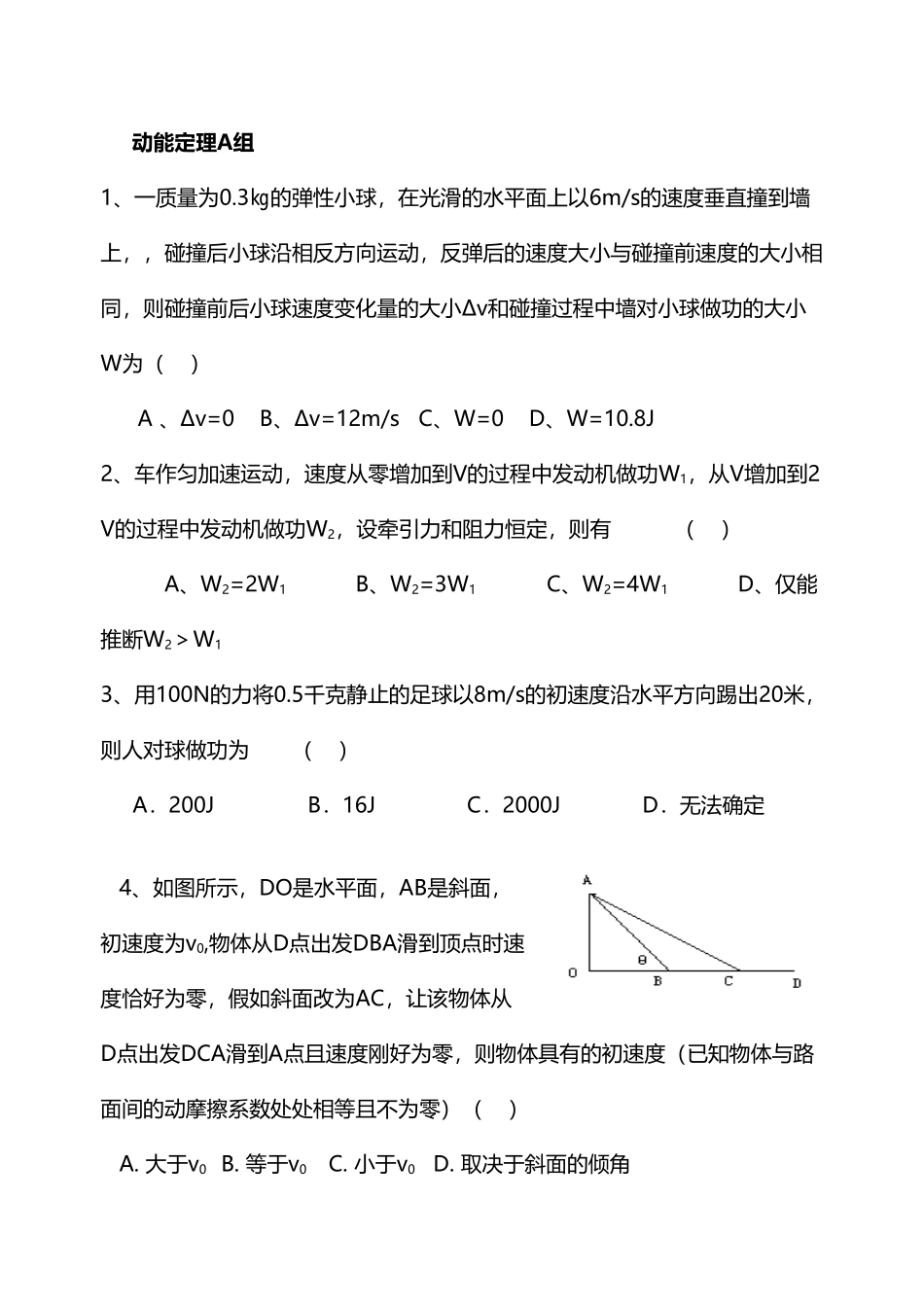 动能定理练习题_第2页