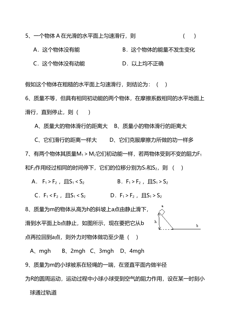 动能定理练习题_第3页
