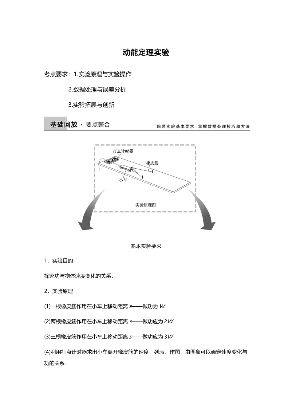 动能定理实验99533_第2页