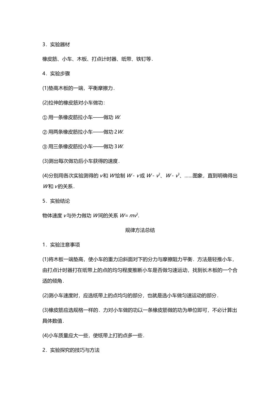 动能定理实验99533_第3页