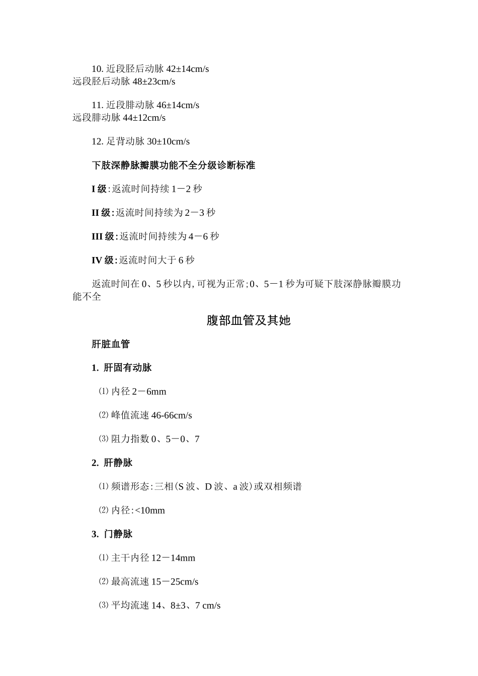 动脉流速正常值_第3页