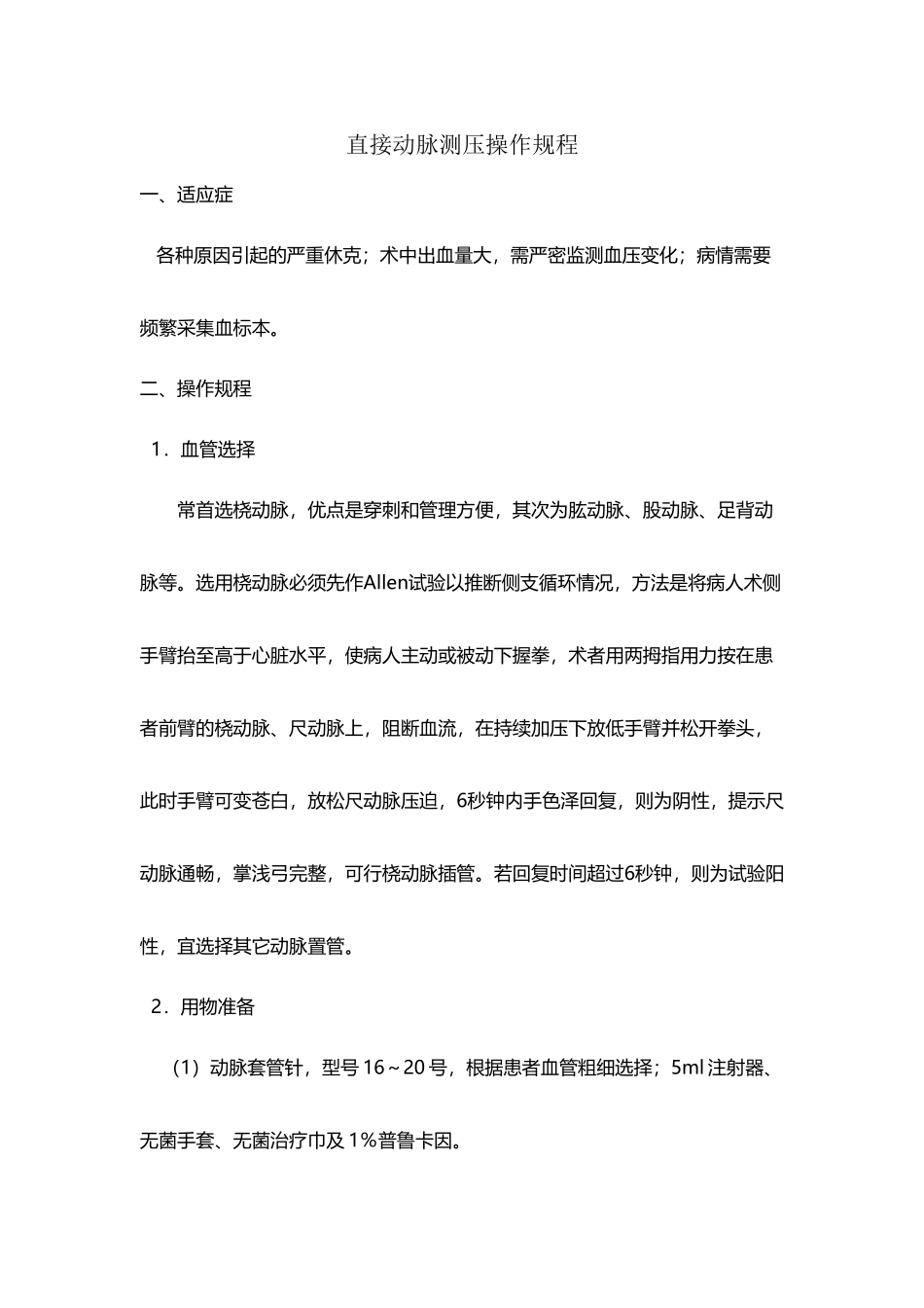 动脉测压操作规程_第2页