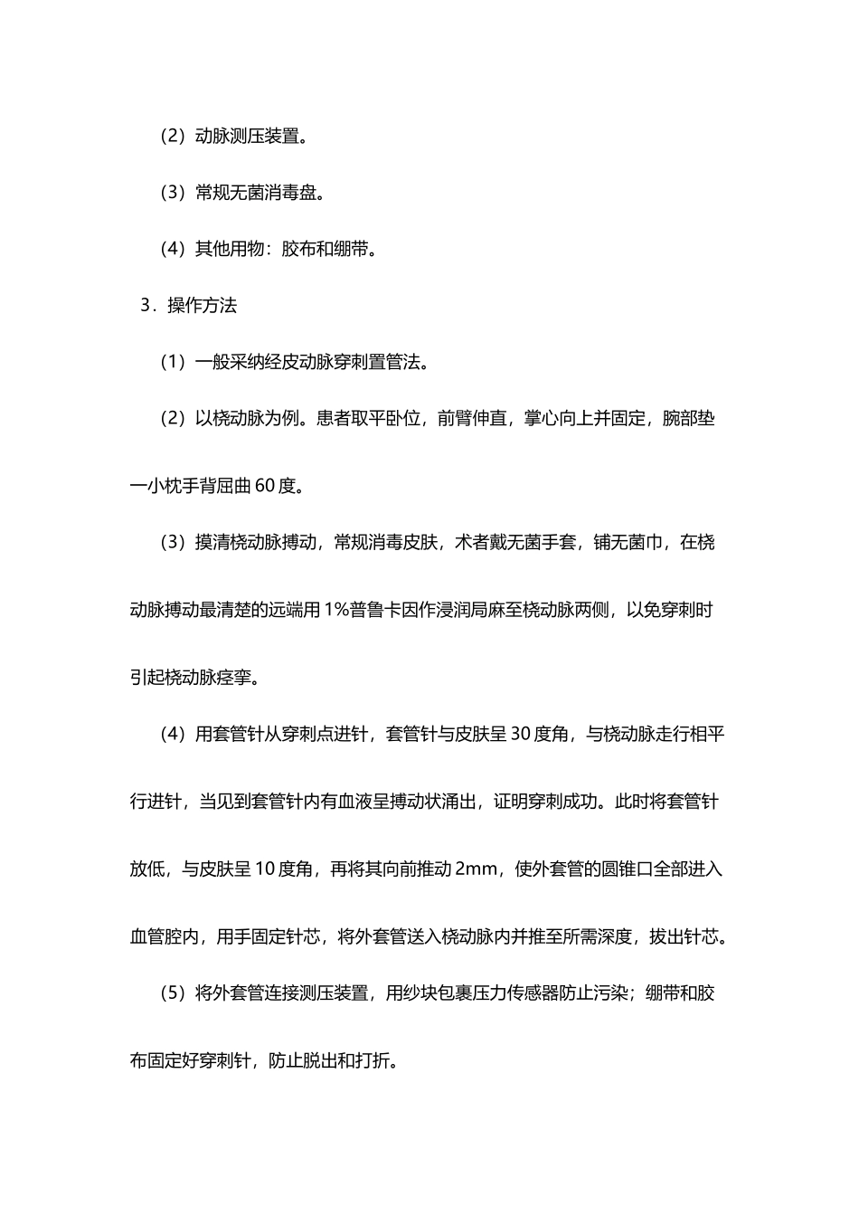 动脉测压操作规程_第3页