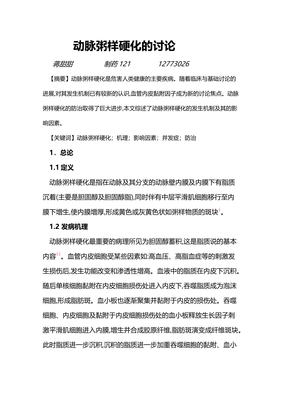 动脉粥样硬化的研究_第2页