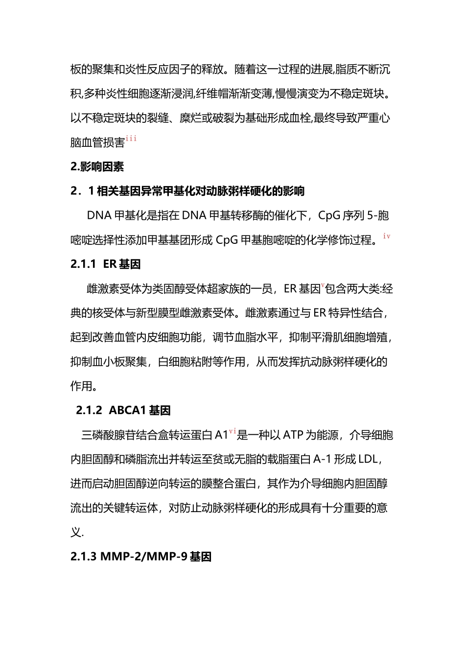 动脉粥样硬化的研究_第3页