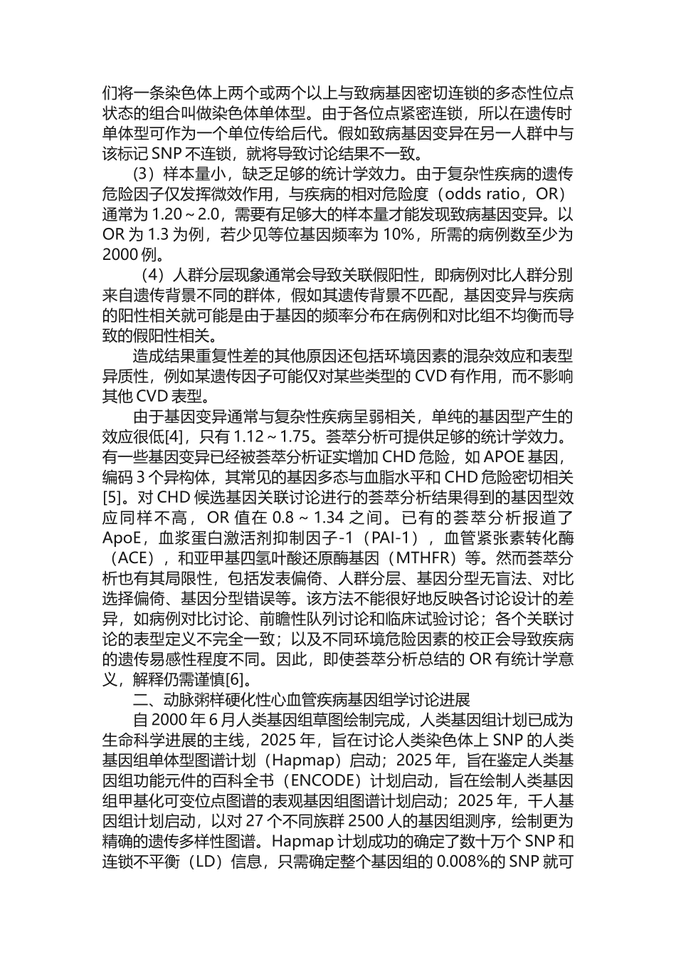 动脉粥样硬化性心血管病的遗传学和基因组学研究_第3页