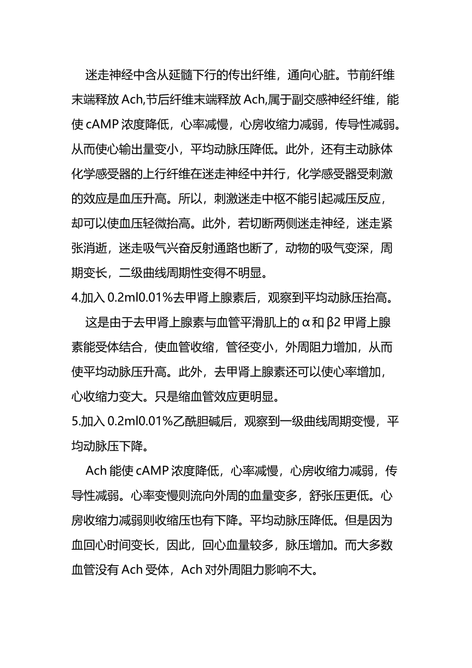 动脉血压测定及影响因素实验结果分析_第3页