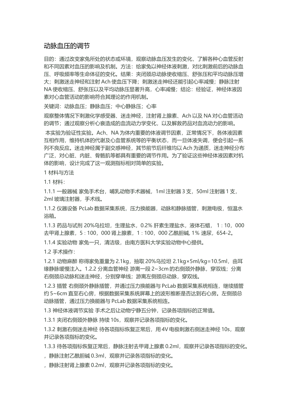 动脉血压的调节_第2页