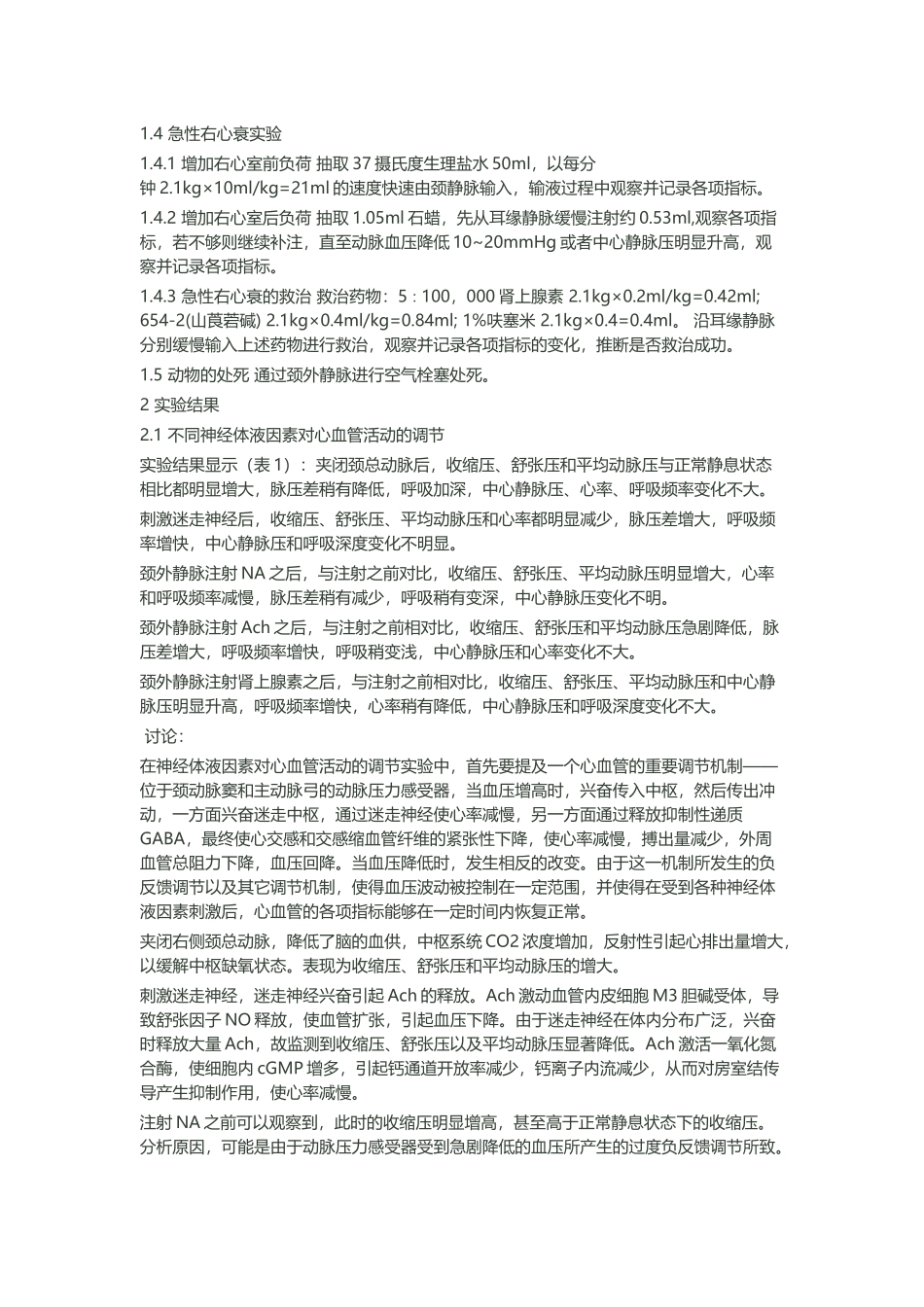 动脉血压的调节_第3页