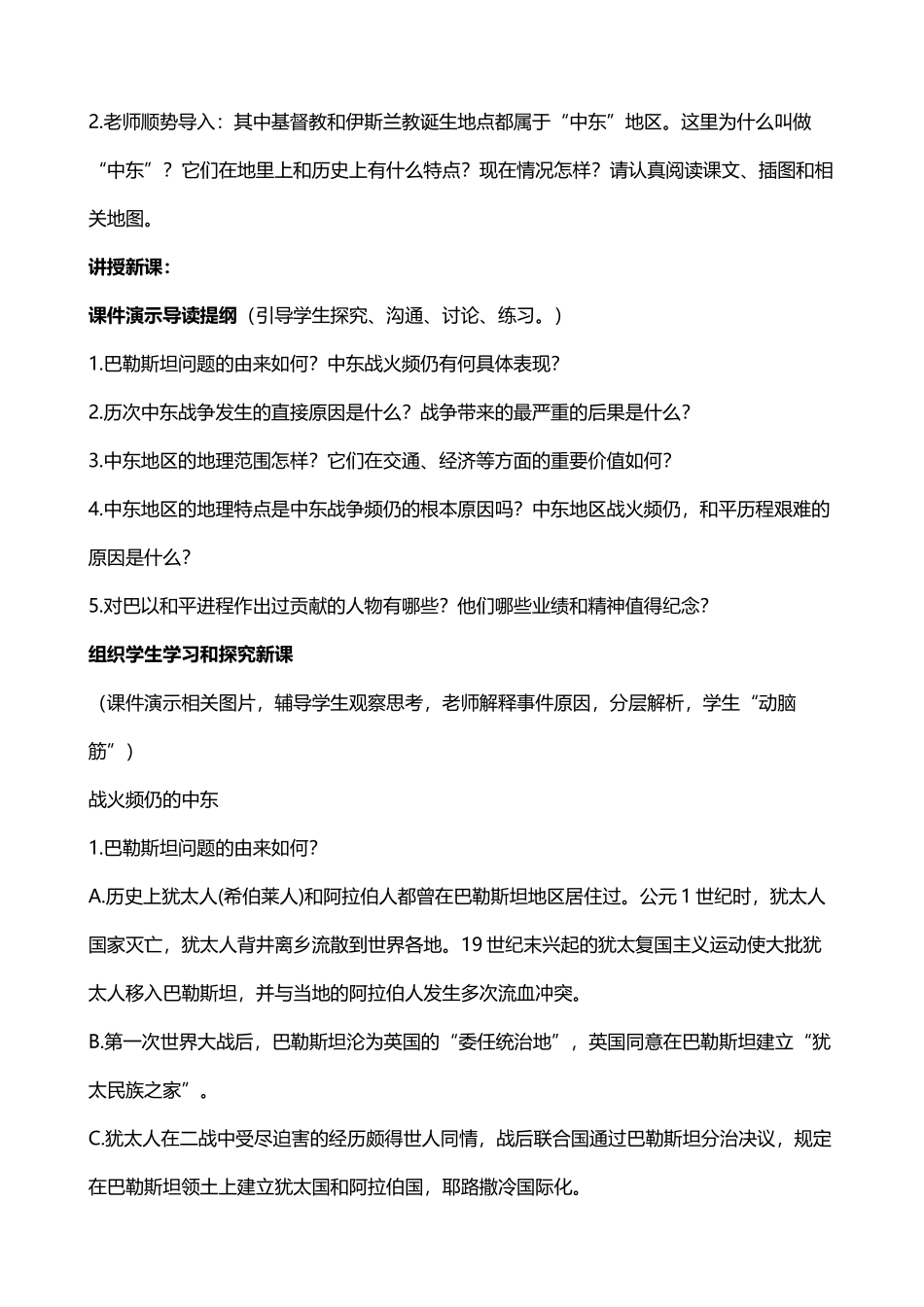 动荡的中东教案_第3页