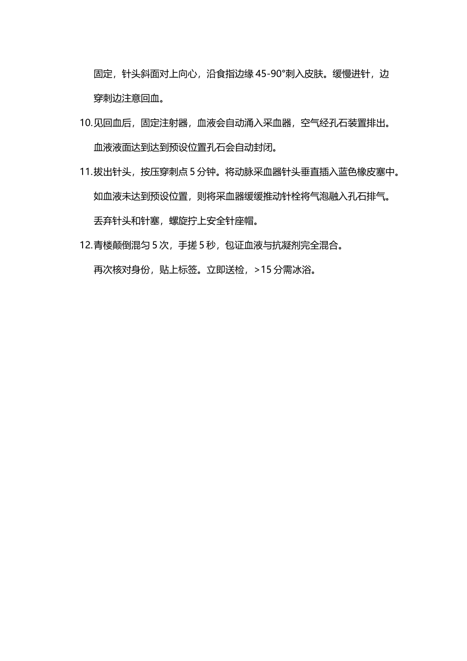 动脉血气分析的操作步骤_第3页