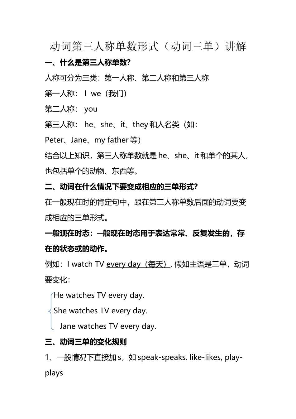 动词三单讲解及练习题_第2页