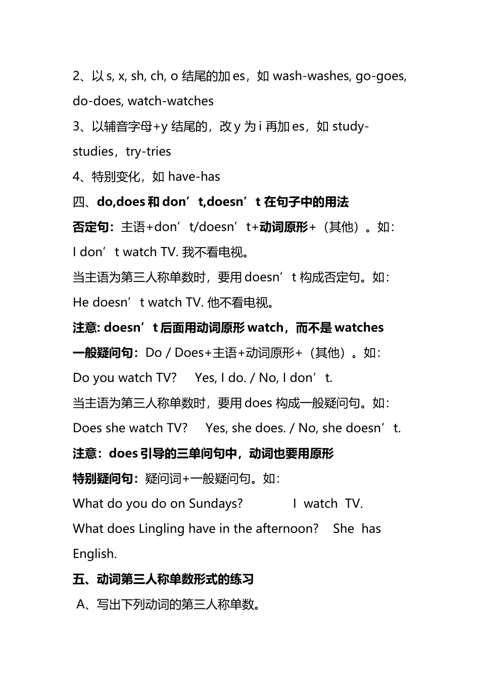 动词三单讲解及练习题_第3页