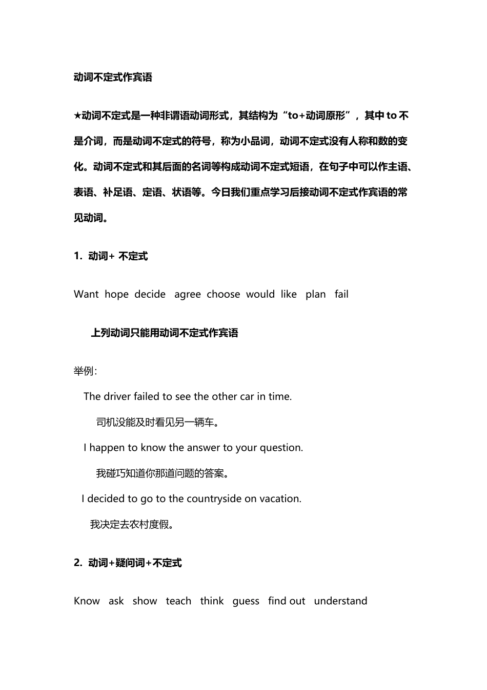 动词不定式作宾语_第2页