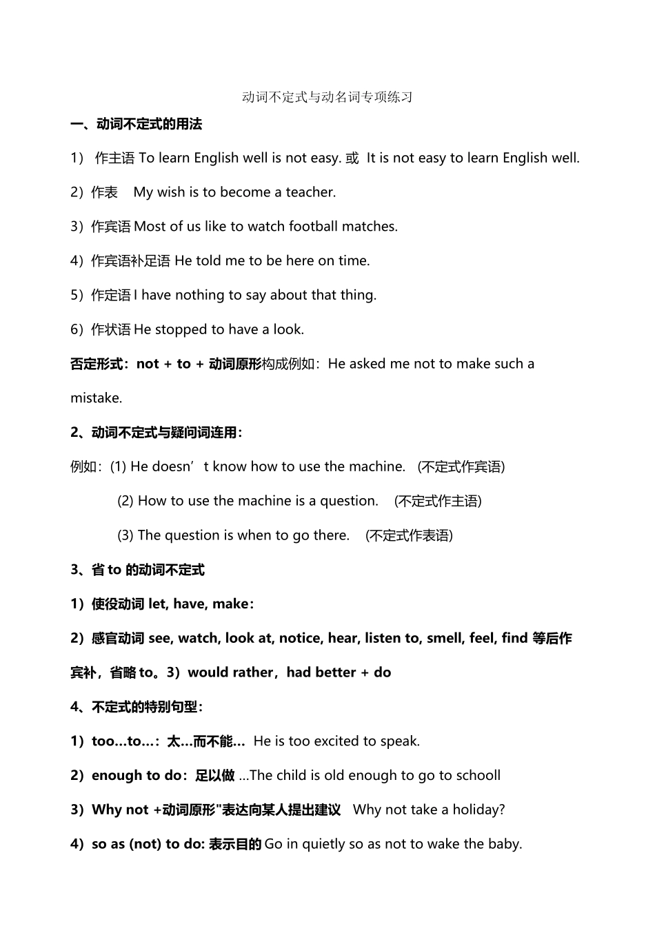 动词不定式与动名词专项练习_第2页