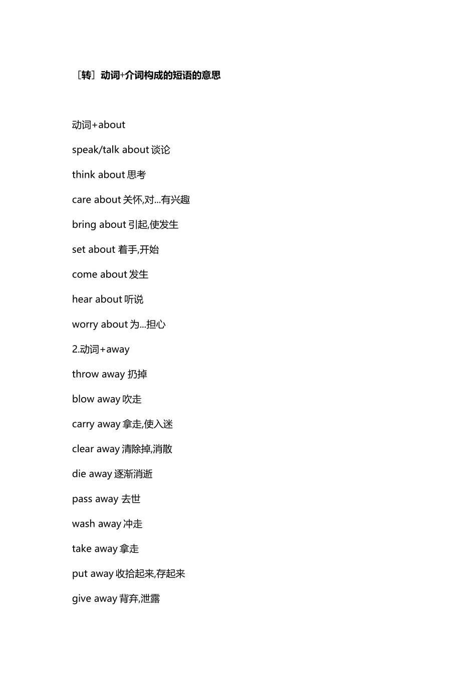 动词+介词构成的短语的意思_第2页