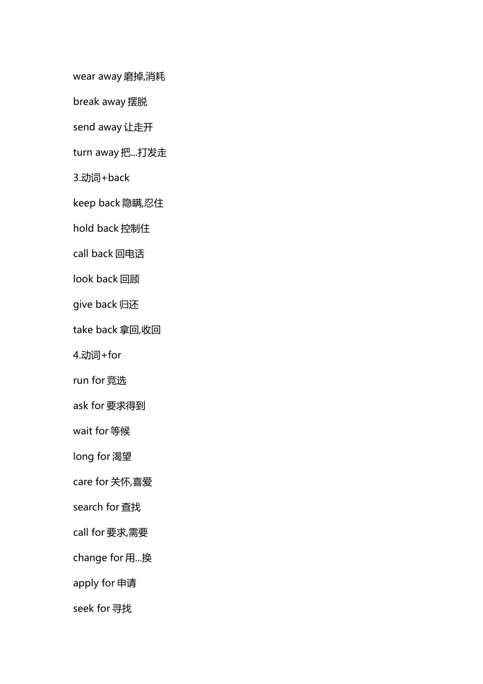 动词+介词构成的短语的意思_第3页