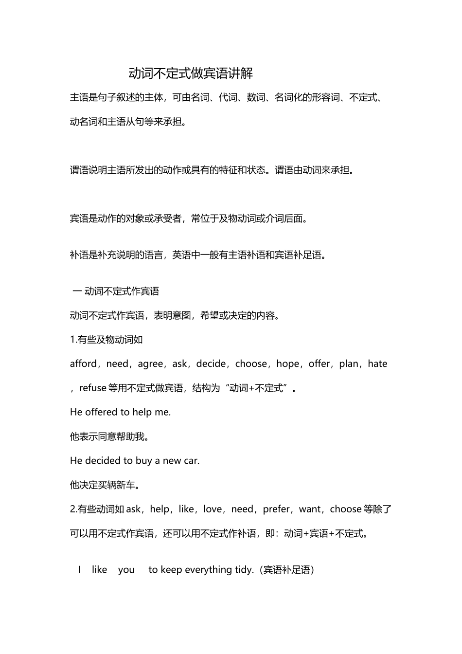 动词不定式做宾语讲解_第2页