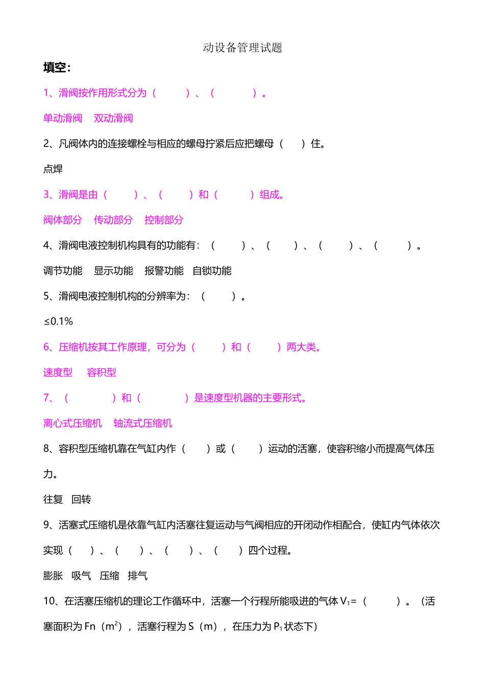 动设备管理试题1_第2页