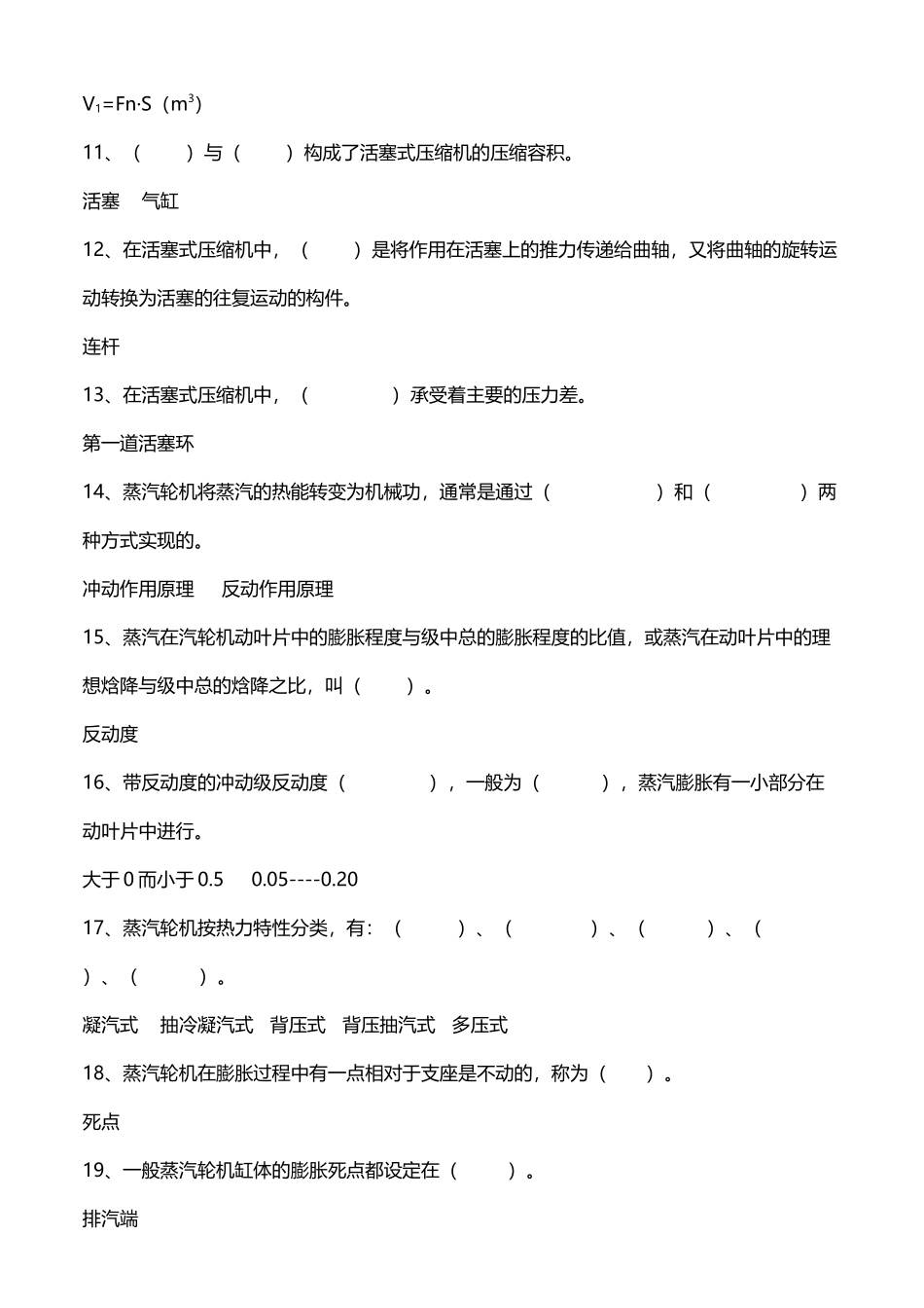 动设备管理试题1_第3页