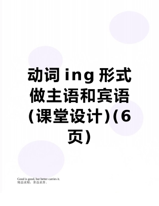 动词ing形式做主语和宾语