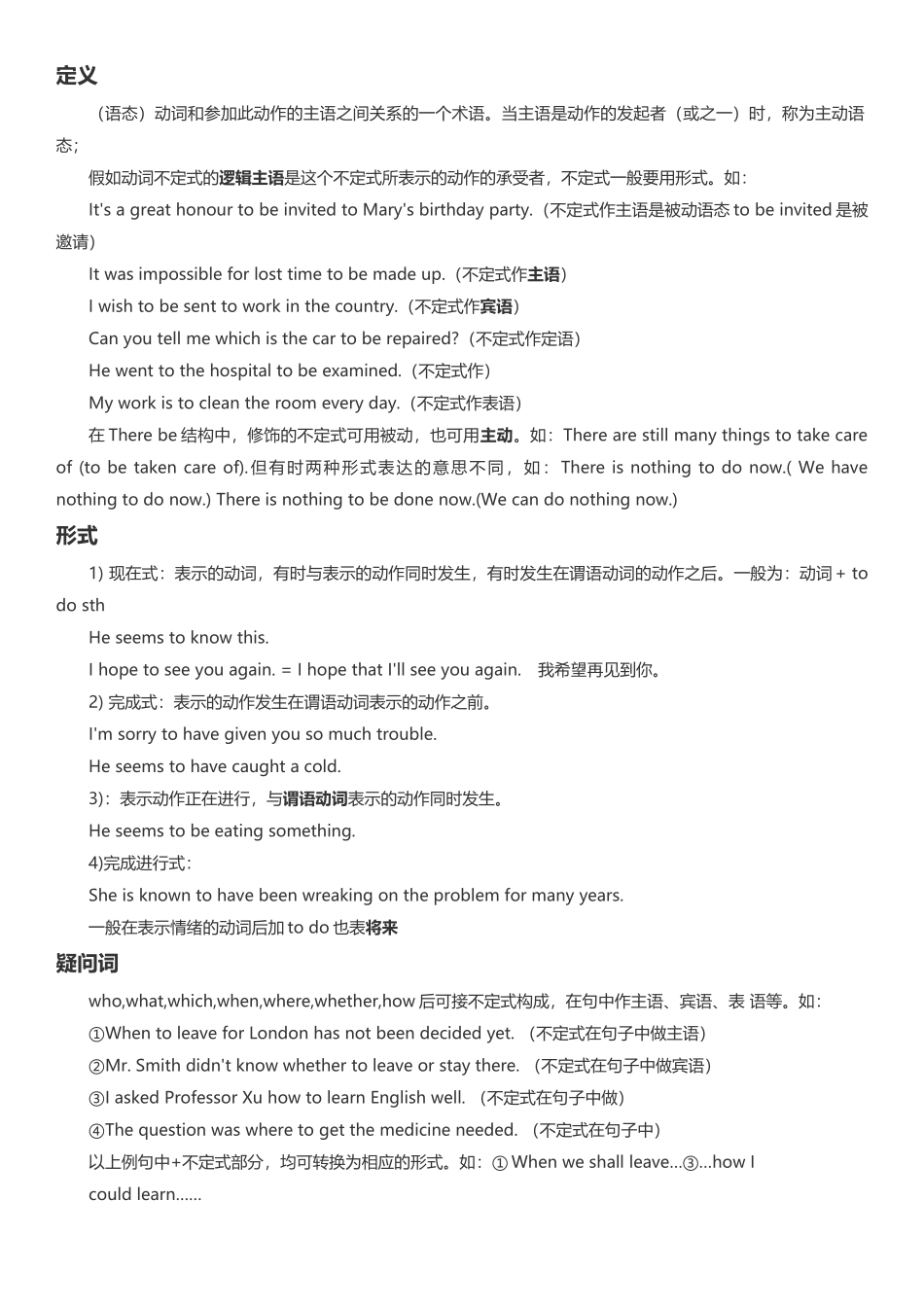 动词不定式用法-经典例句总结_第2页