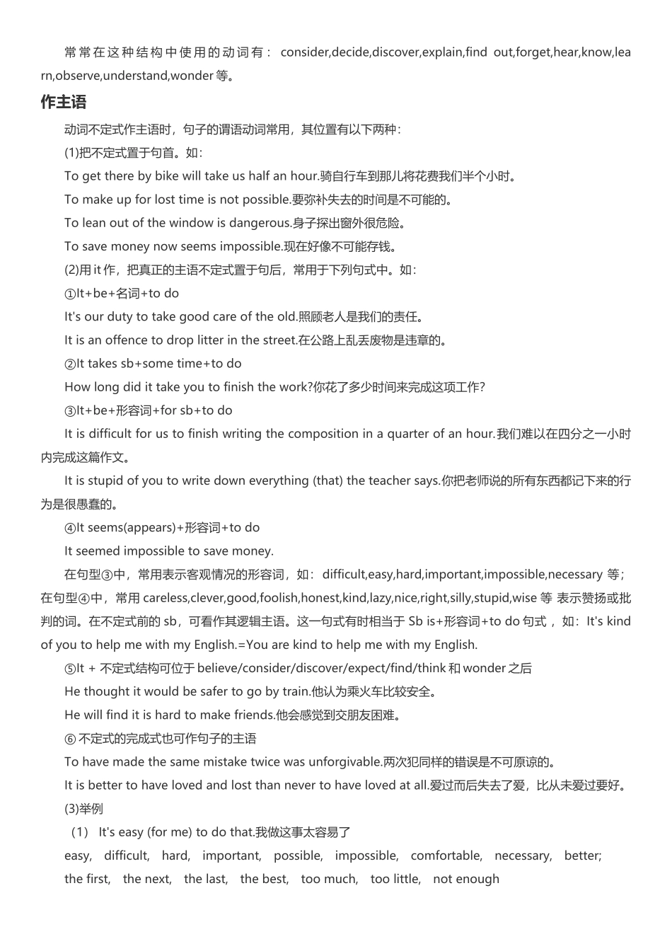 动词不定式用法-经典例句总结_第3页