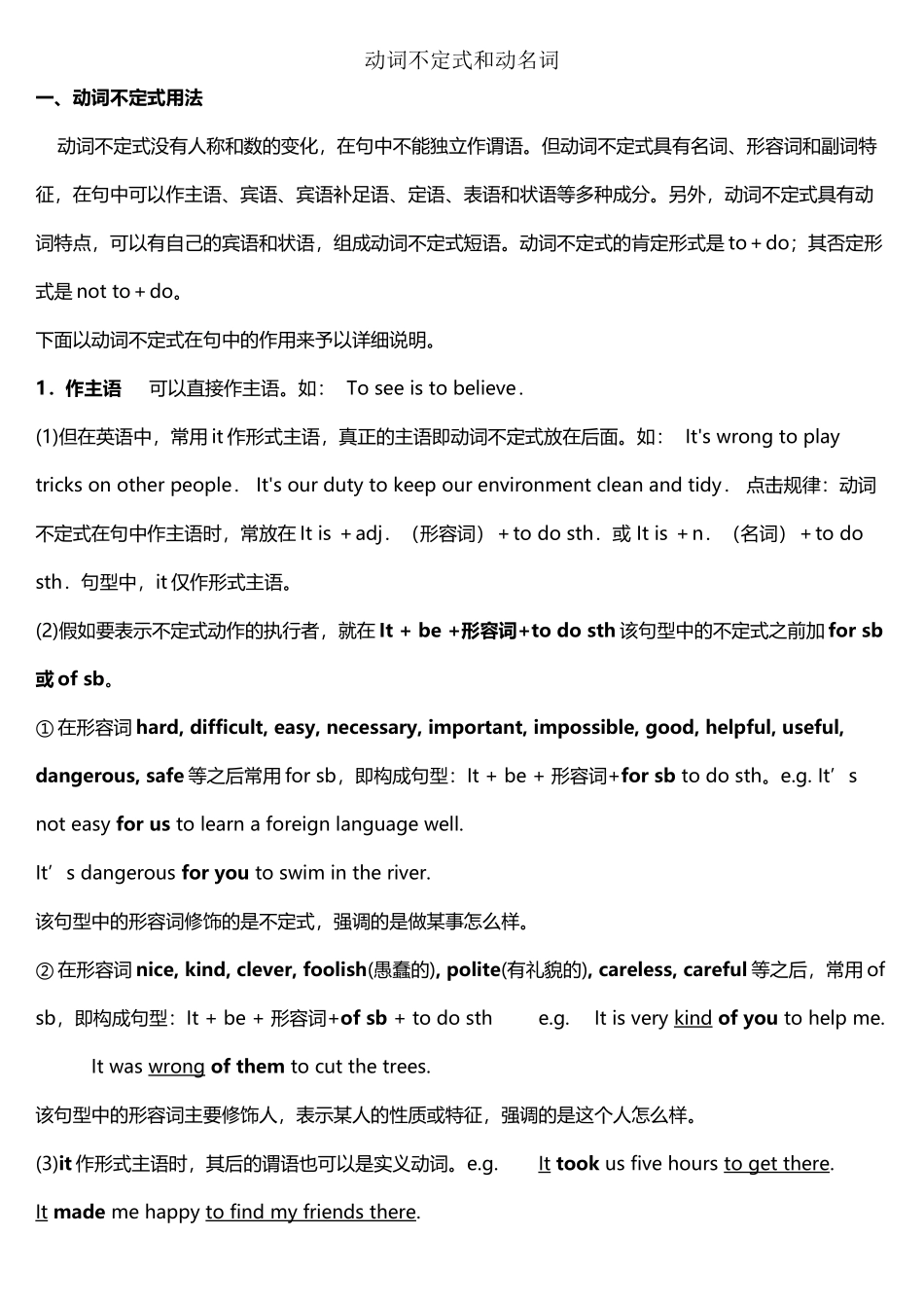 动词不定式和动名词_第2页