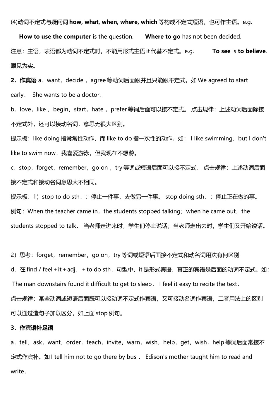 动词不定式和动名词_第3页