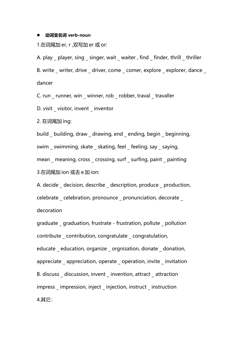 动词名词形容词转换_第2页