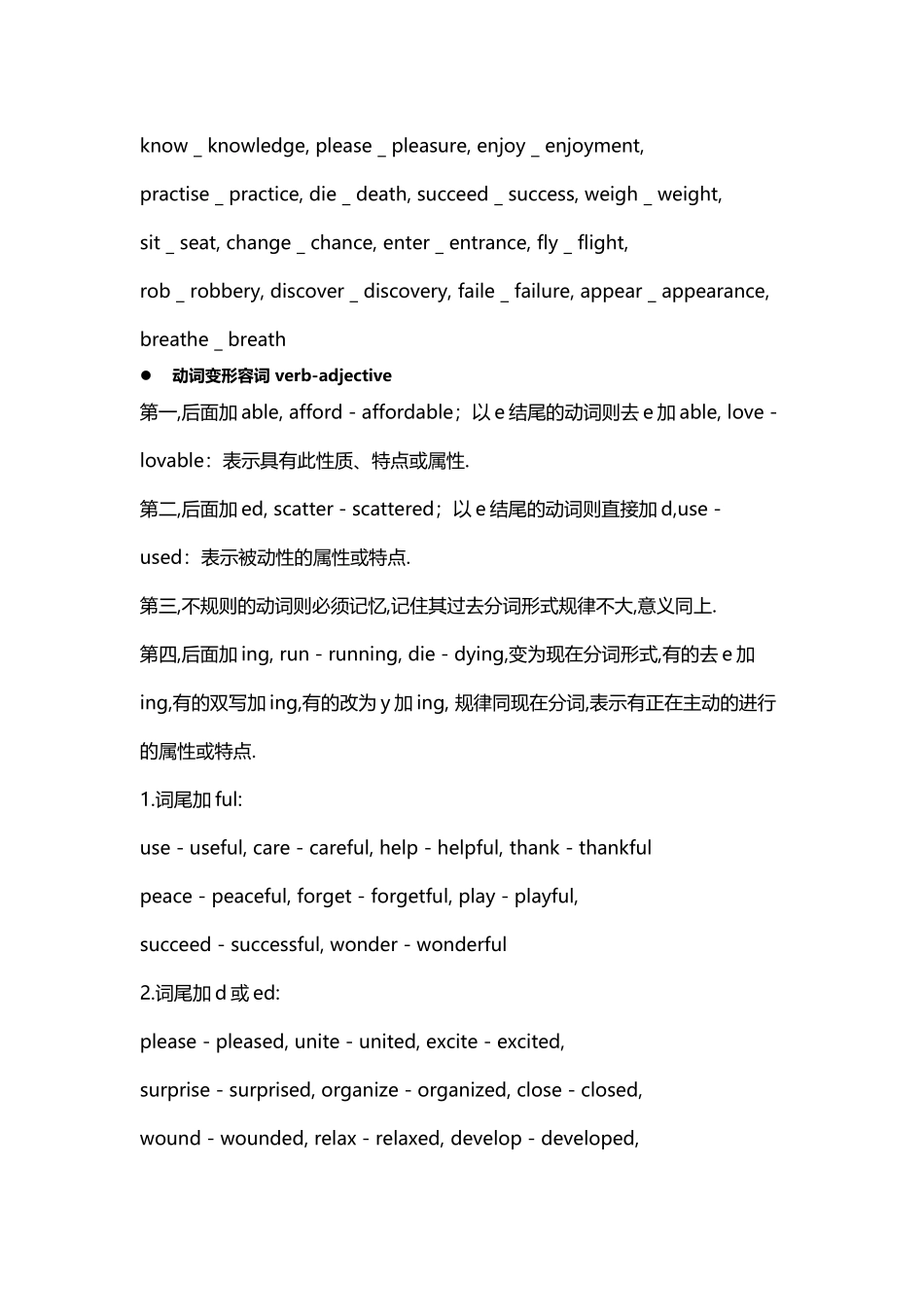 动词名词形容词转换_第3页