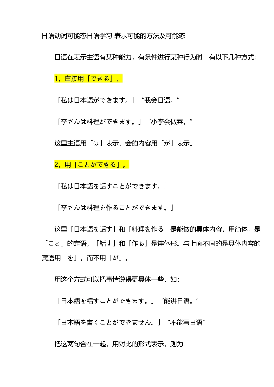 动词可能形式_第2页