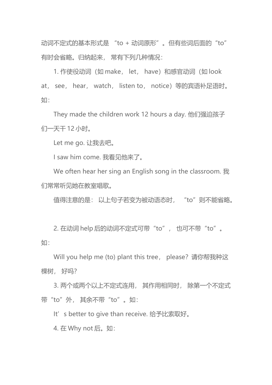 动词不定式省略的几种情况_第2页