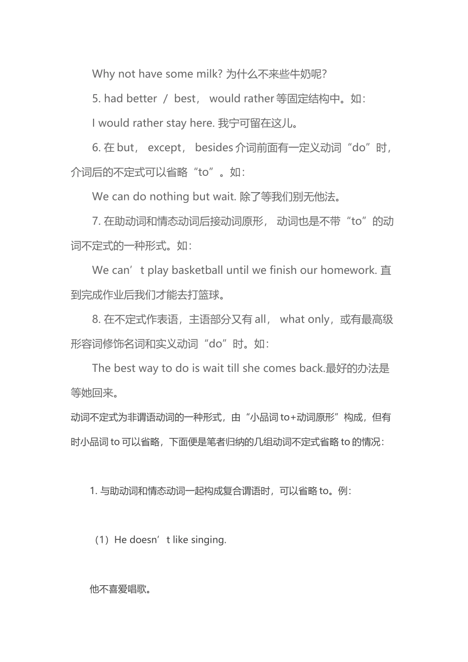 动词不定式省略的几种情况_第3页