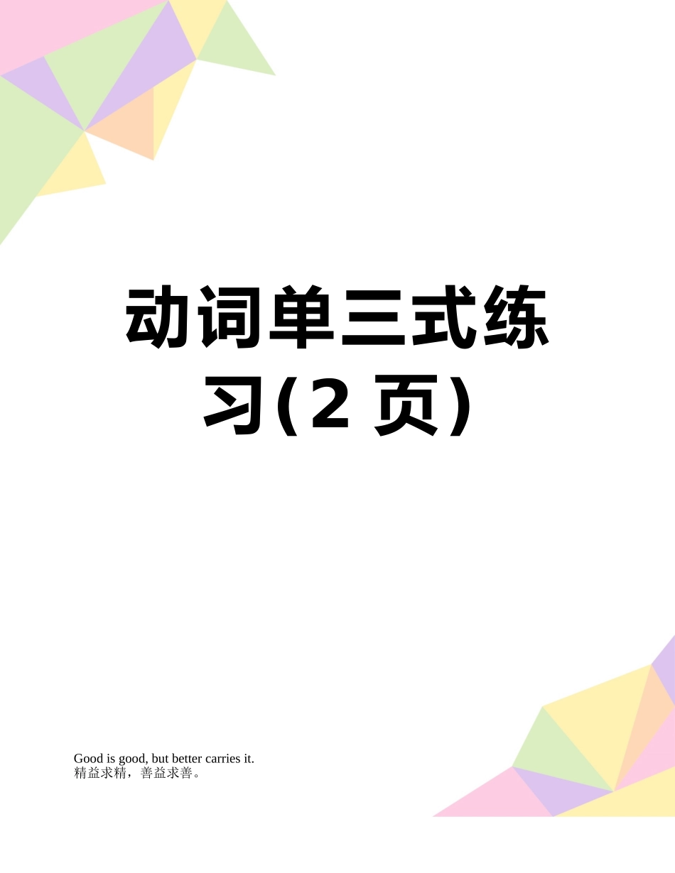 动词单三式练习_第1页