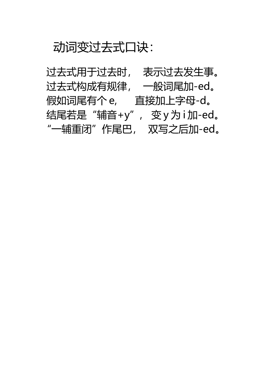 动词变过去式口诀_第2页