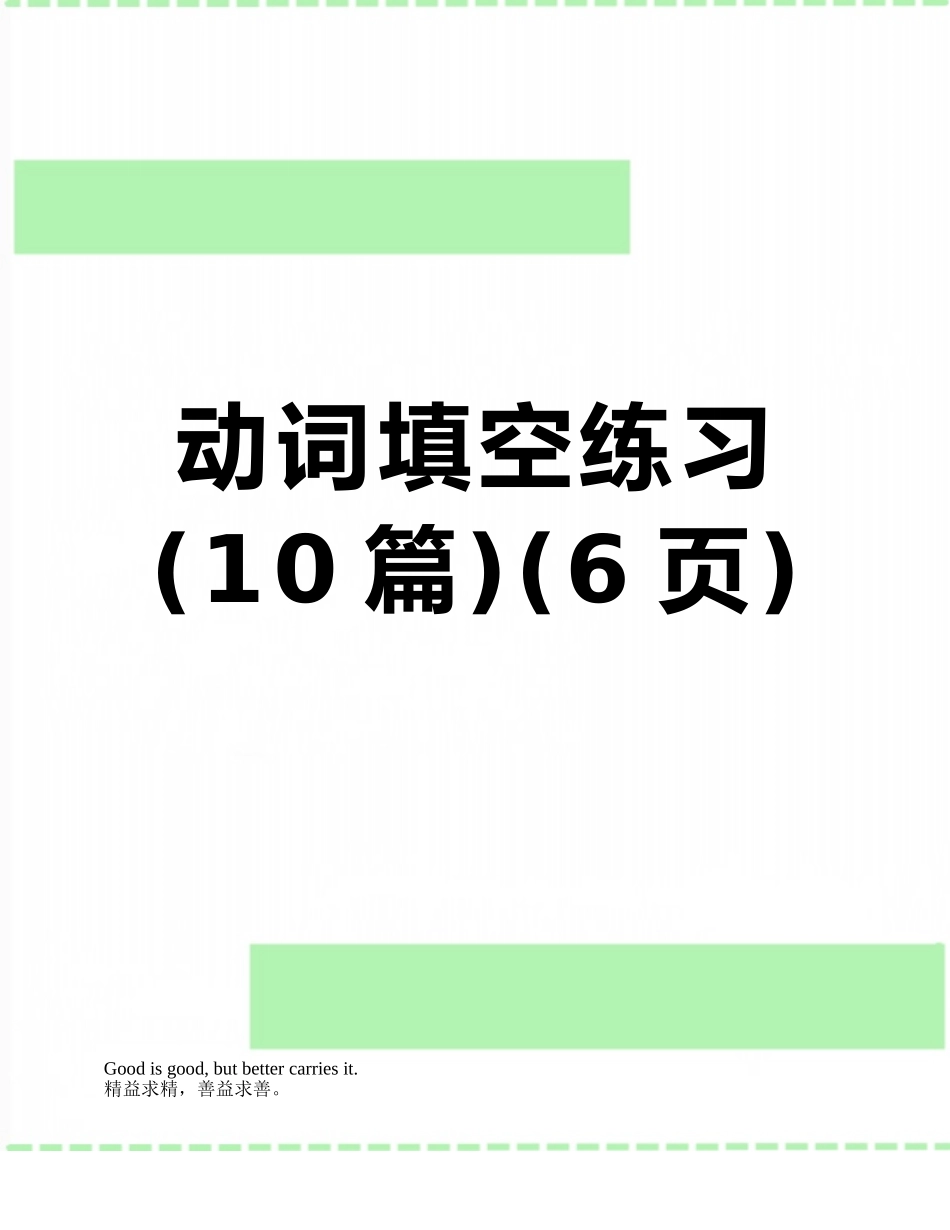 动词填空练习_第1页