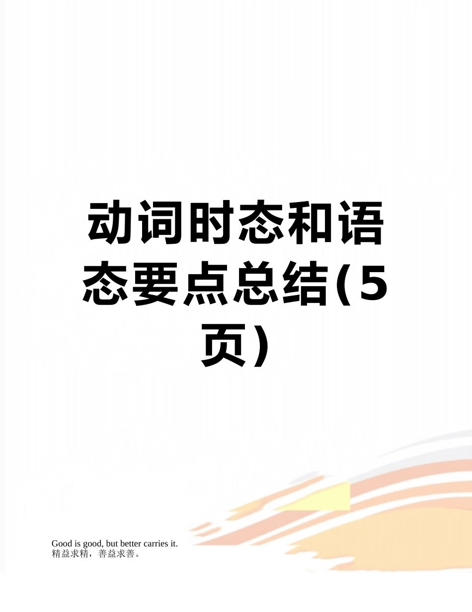 动词时态和语态要点总结_第1页