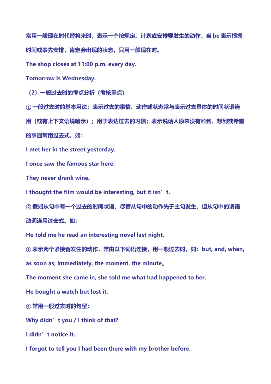 动词时态和语态要点总结_第3页