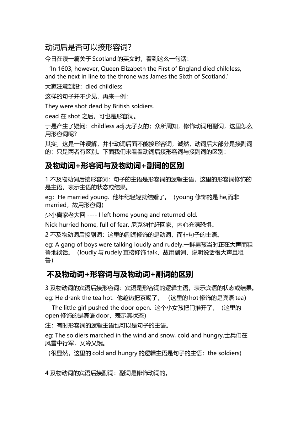 动词后是否可以接形容词_第2页