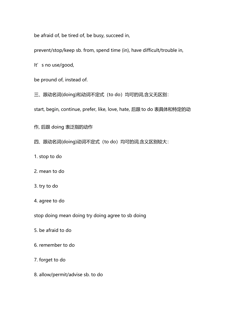 动词后加doing的归纳_第3页